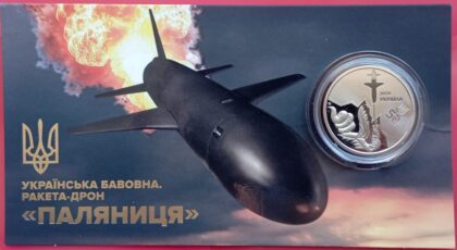 Паляница 5 гривен 2026 в блистере Серия Украинский хлопок. Тираж 50000шт