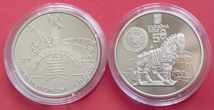 Служба безопасности (паутина) 5 гривен 2025 Тираж. 75000шт