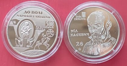 120 лет со дня рождения Нило Хасевича 2 гривны 2025 Тираж. 50000шт