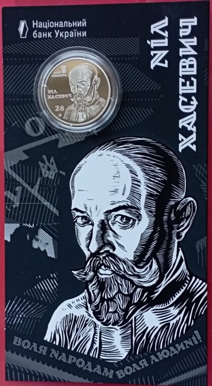 "120 лет со дня рождения Нило Хасевича''  2 гривны 2025 в блистере Тираж. 50000шт