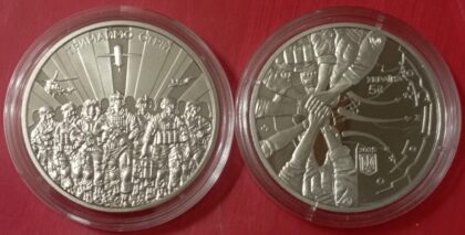 Держим строй! 5 гривен 2025 Тираж 50000шт
