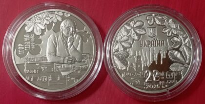 100 лет с момента дня рождения Игоря Шамо 2 гривны 2025 Тираж 50000шт