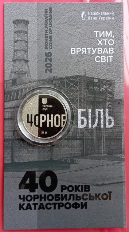 Новинка! 5 гривен Украины 2026г. 40 лет Чернобыльской катастрофы. Чернобыль. В блистере. Тираж 35000